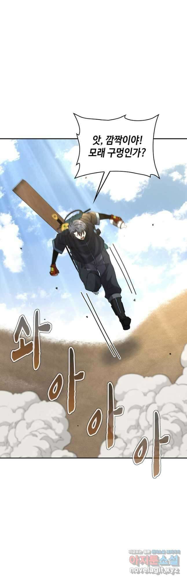 신급으로 레벨업! 58화 43