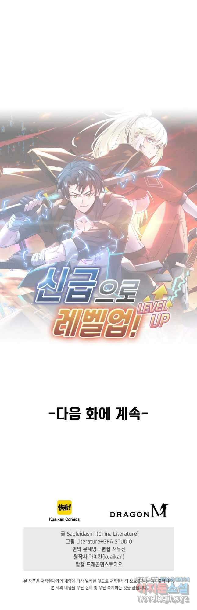 신급으로 레벨업! 58화 44