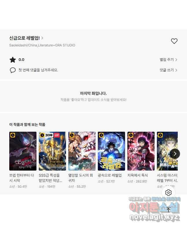 신급으로 레벨업! 58화 45