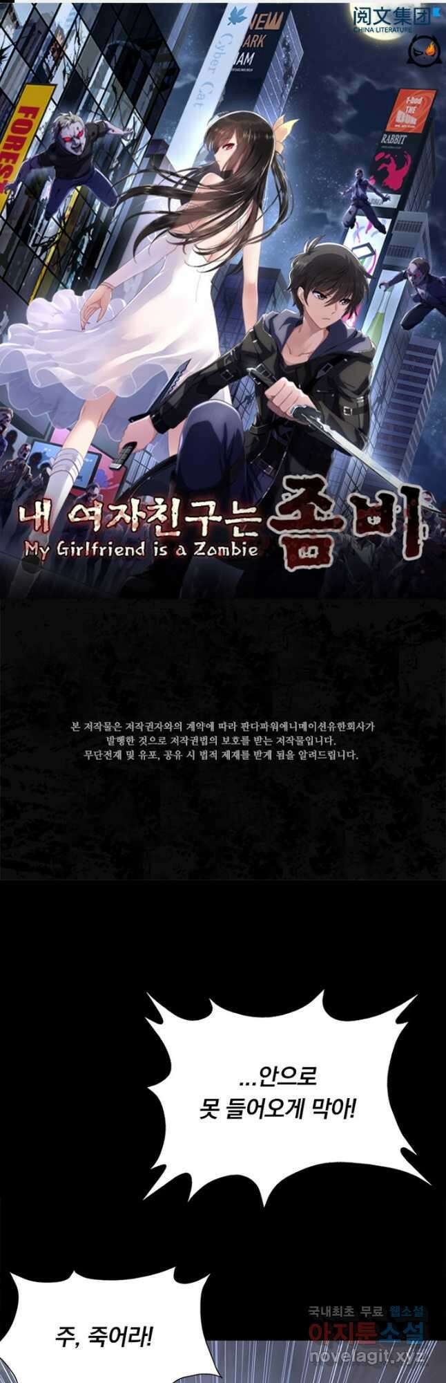 내 여자친구는 좀비 350화 1