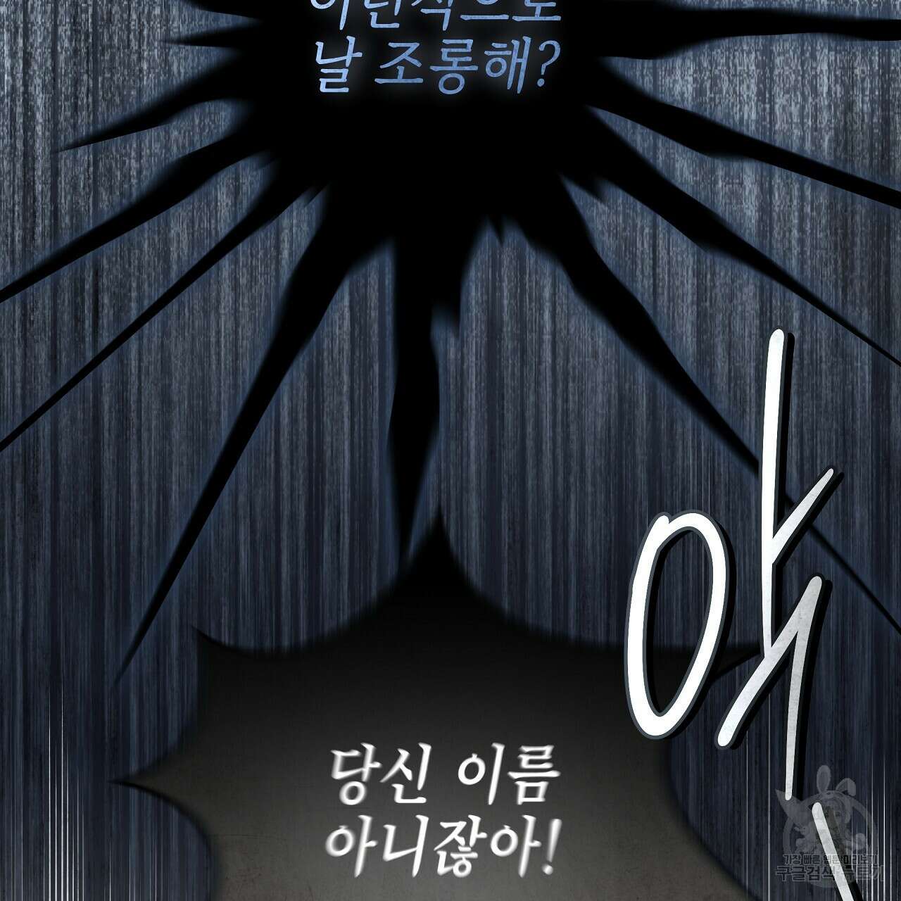 영원한 너의 거짓말 48화 10