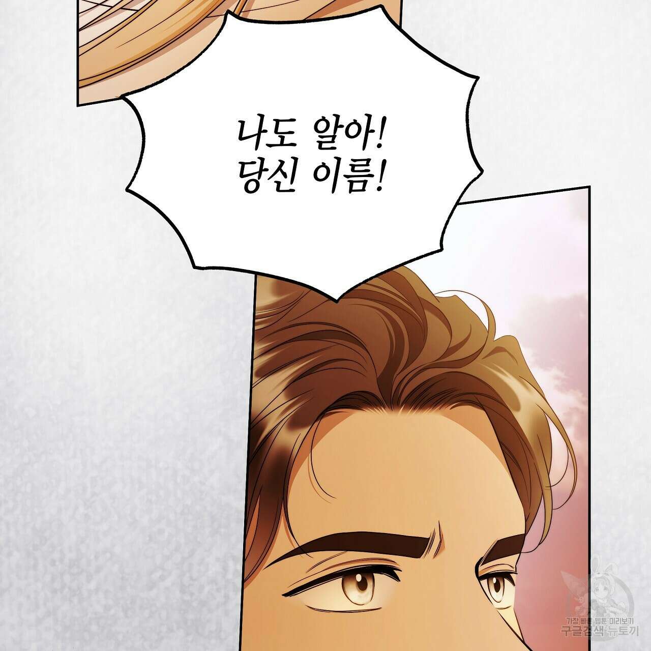 영원한 너의 거짓말 48화 16