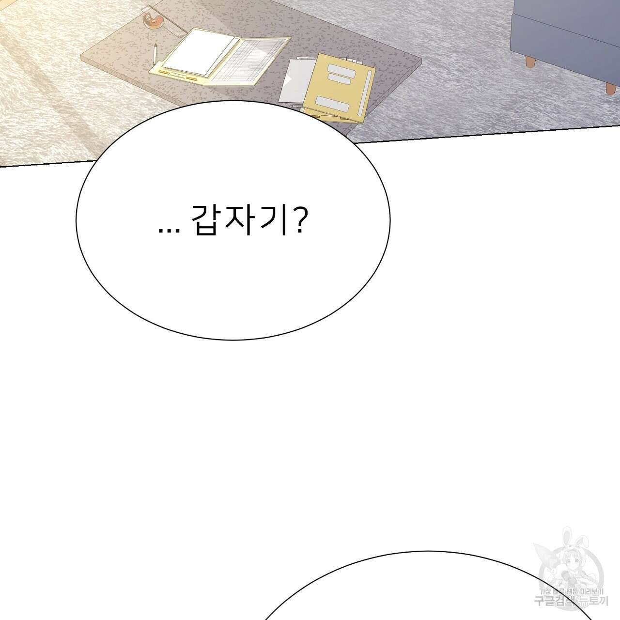 위어 60화 7