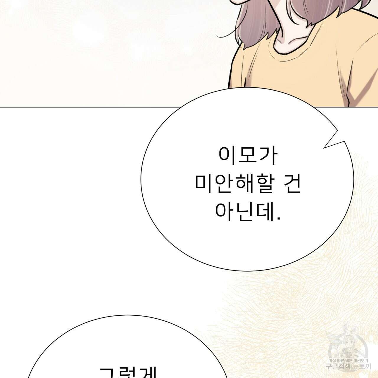 위어 60화 10