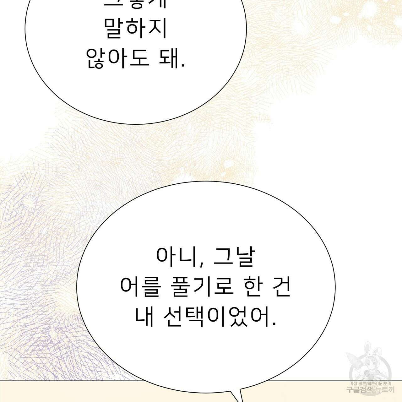 위어 60화 11