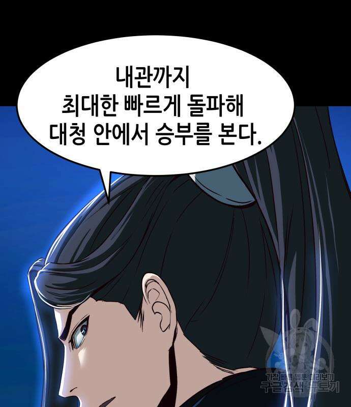 칼에 취한 밤을 걷다 41화 14