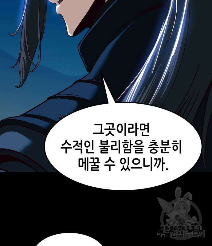 칼에 취한 밤을 걷다 41화 15