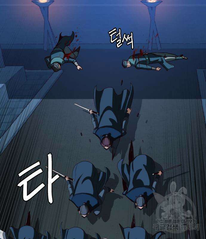 칼에 취한 밤을 걷다 41화 33