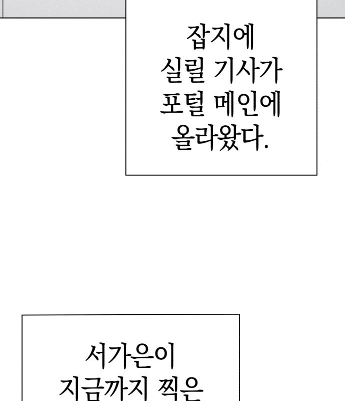 운명을 보는 회사원 29화 3