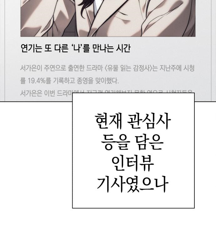 운명을 보는 회사원 29화 5