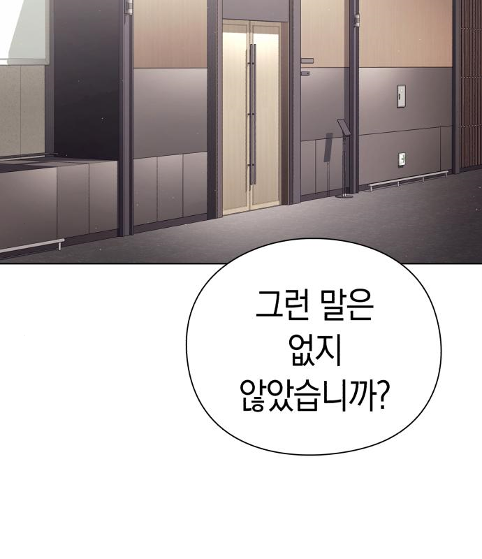 운명을 보는 회사원 29화 11