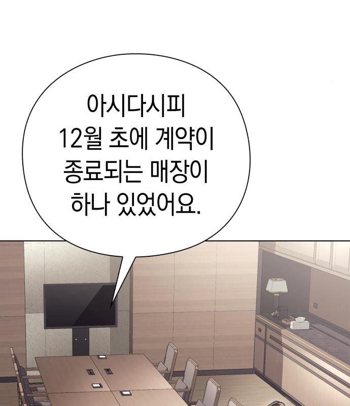 운명을 보는 회사원 29화 12