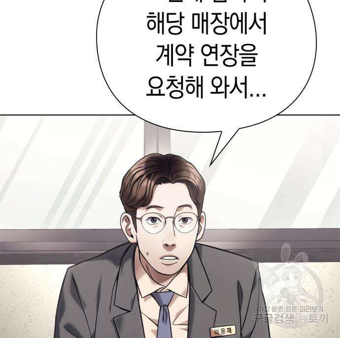 운명을 보는 회사원 29화 14