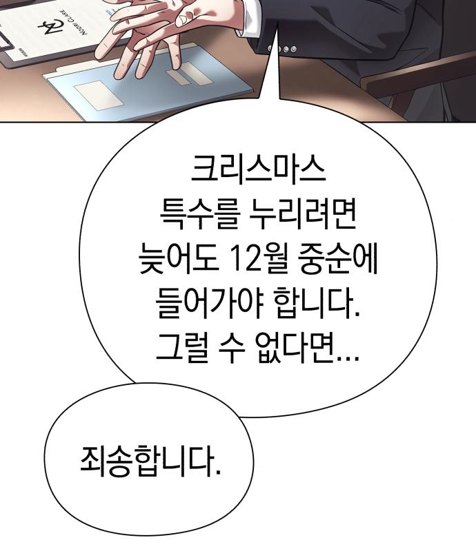 운명을 보는 회사원 29화 17