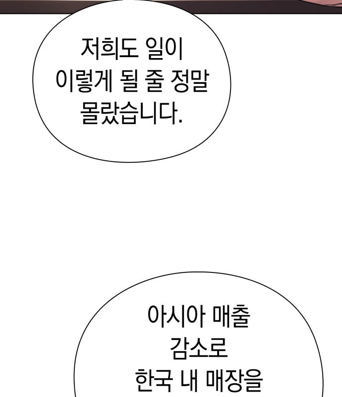 운명을 보는 회사원 29화 21