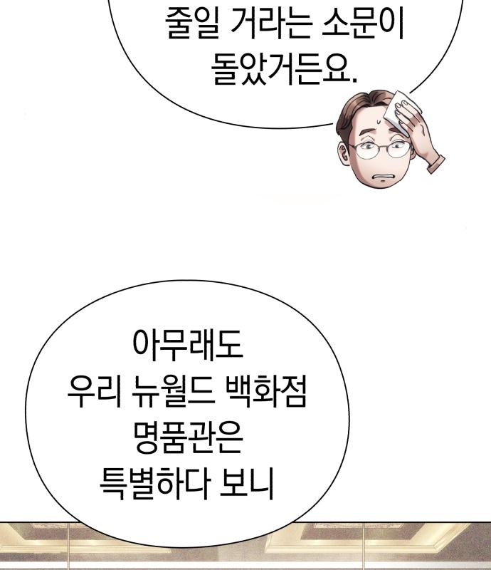 운명을 보는 회사원 29화 22