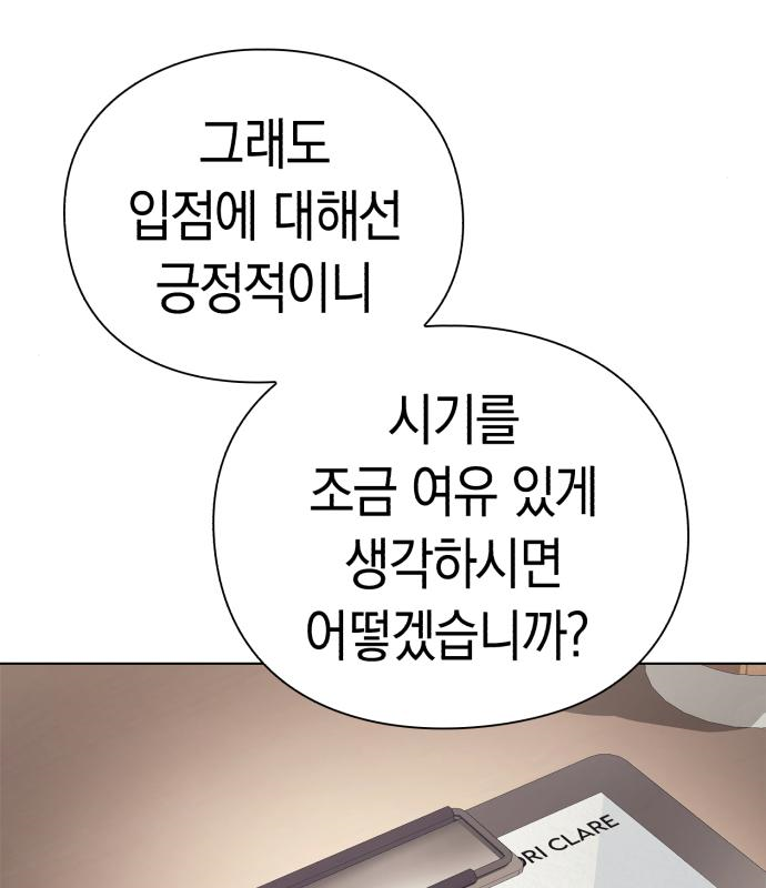 운명을 보는 회사원 29화 24