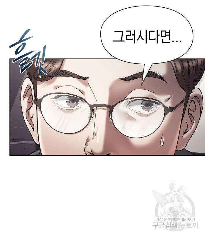운명을 보는 회사원 29화 26