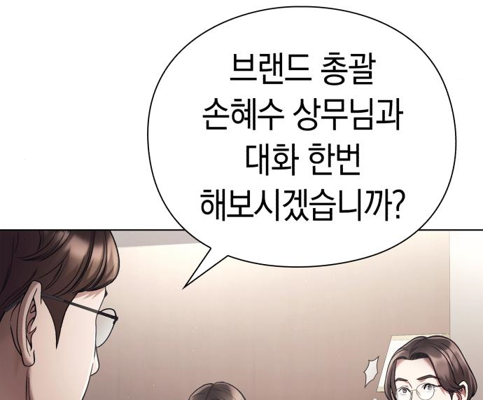 운명을 보는 회사원 29화 27