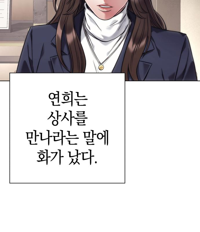 운명을 보는 회사원 29화 30