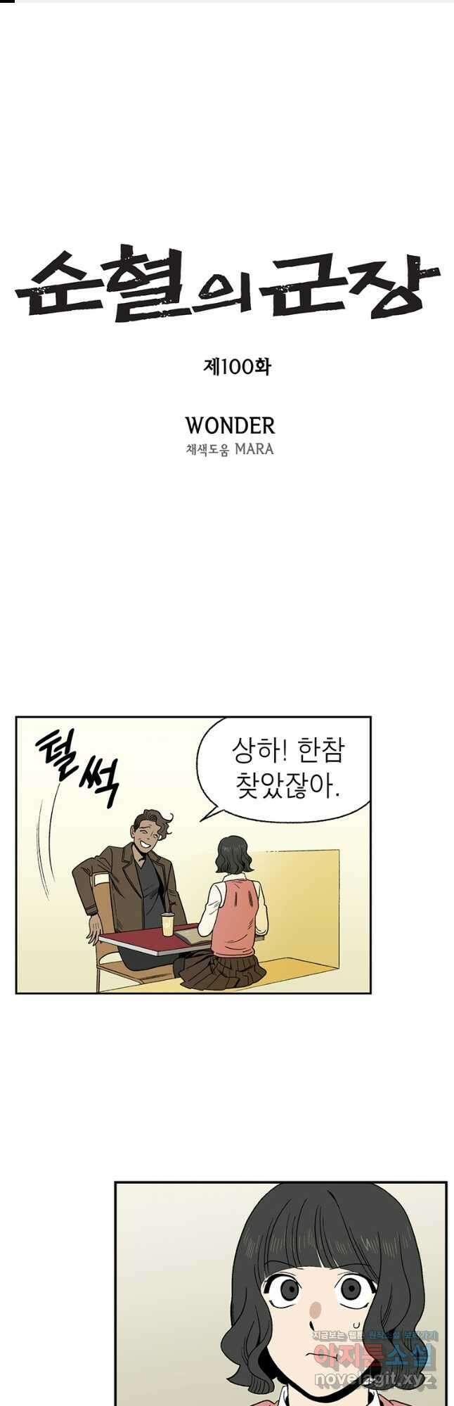 순혈의 군장 100화 1