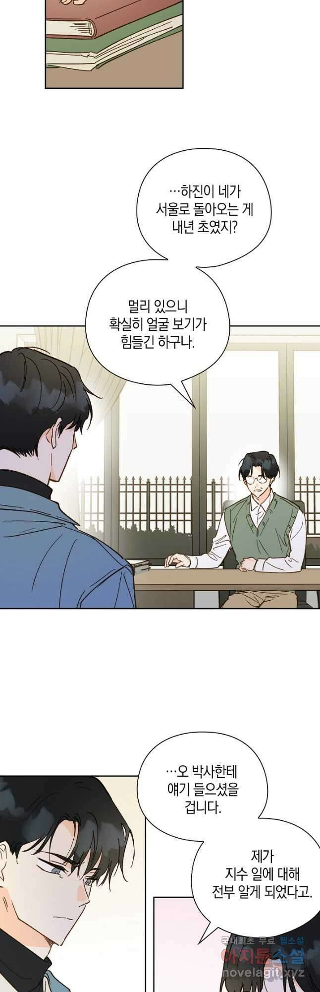 첫사랑에게 55화 4