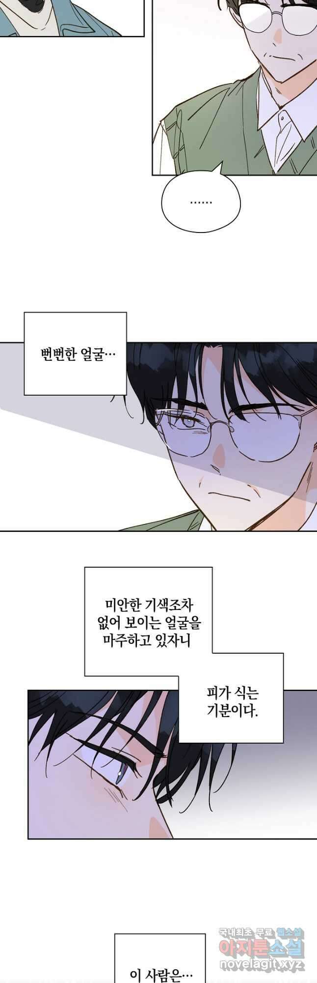 첫사랑에게 55화 5