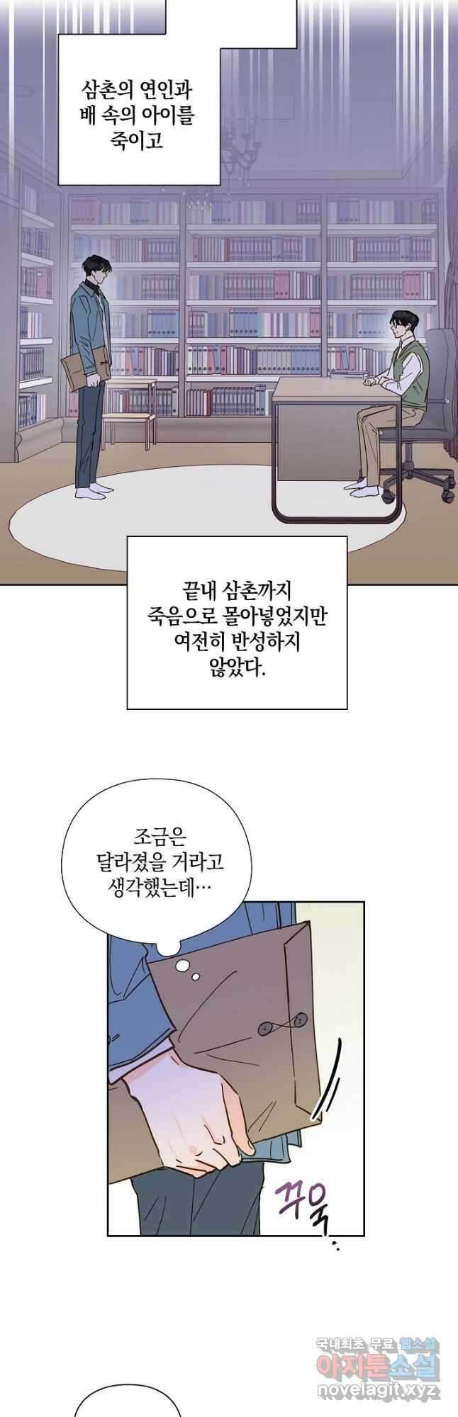 첫사랑에게 55화 6