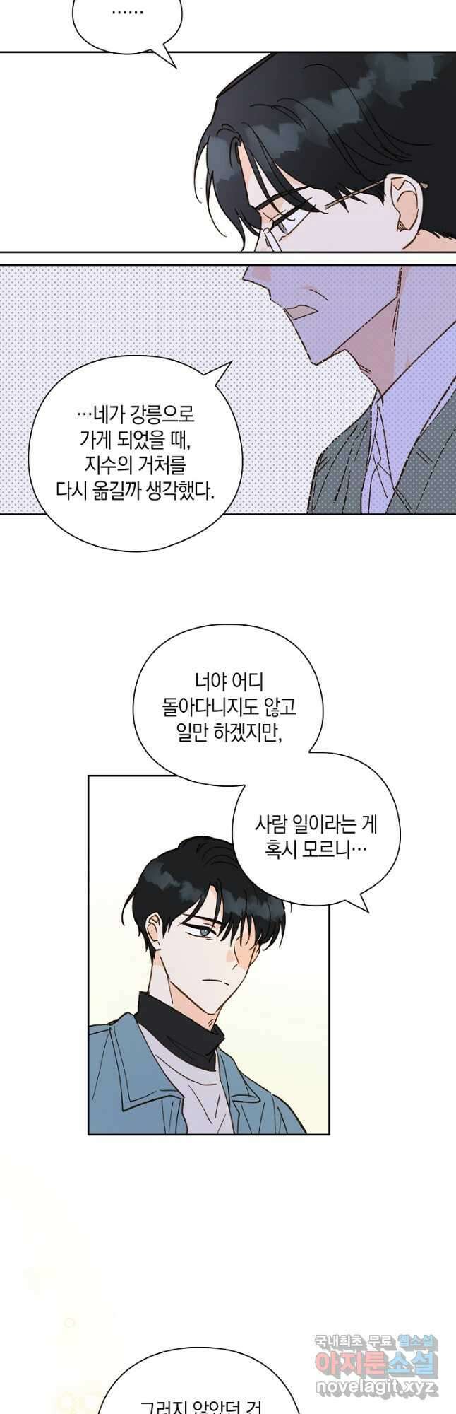 첫사랑에게 55화 7