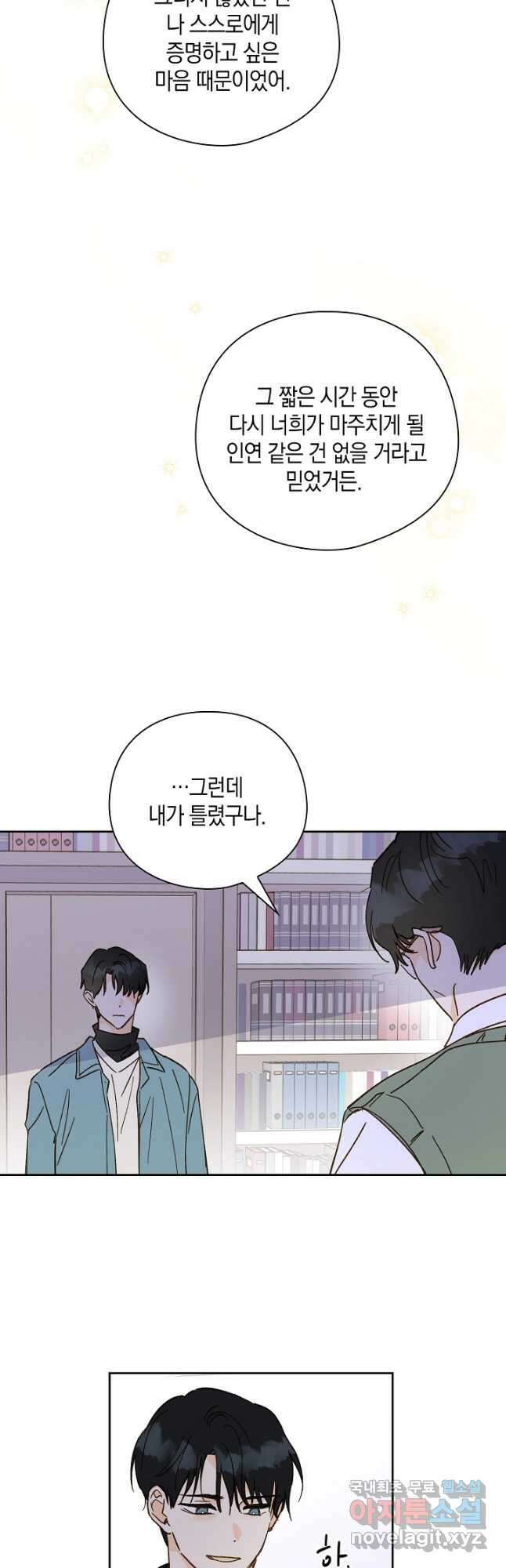 첫사랑에게 55화 8
