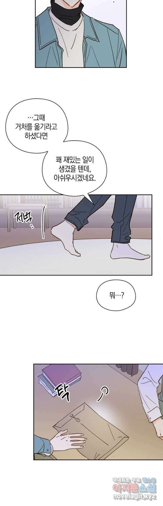 첫사랑에게 55화 9
