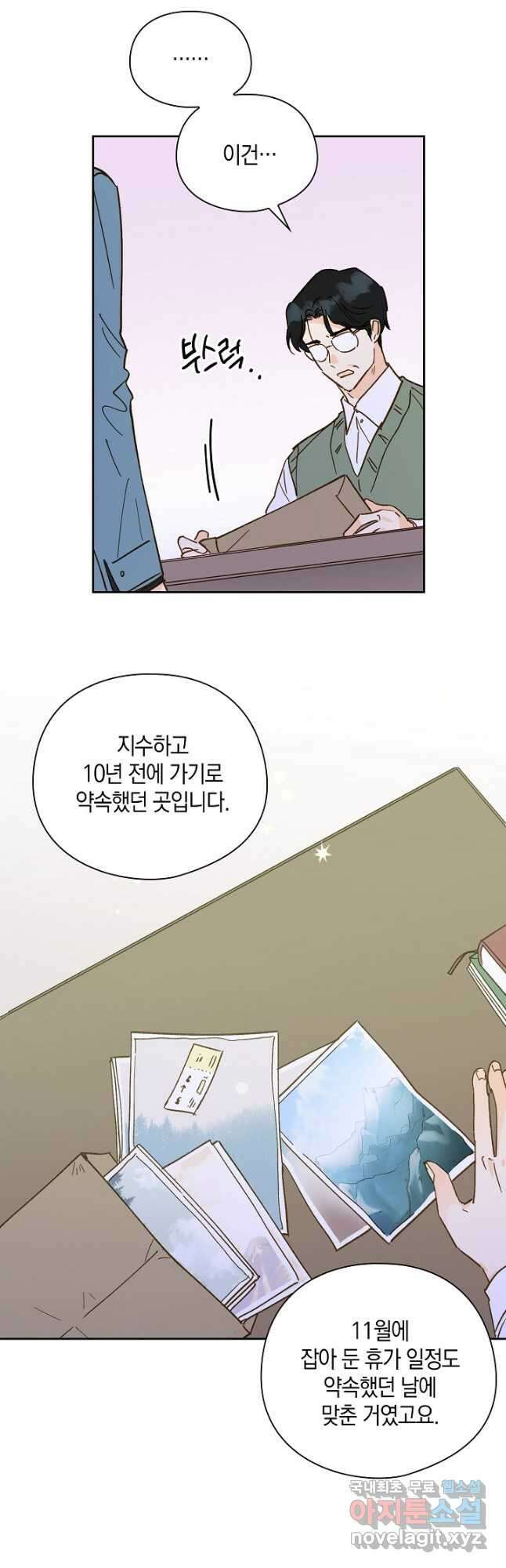첫사랑에게 55화 10