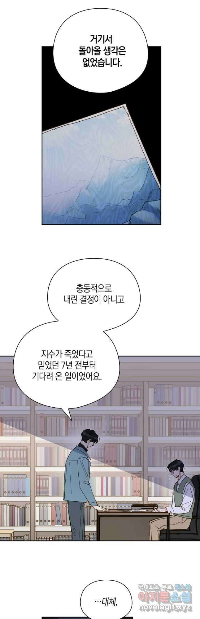 첫사랑에게 55화 11