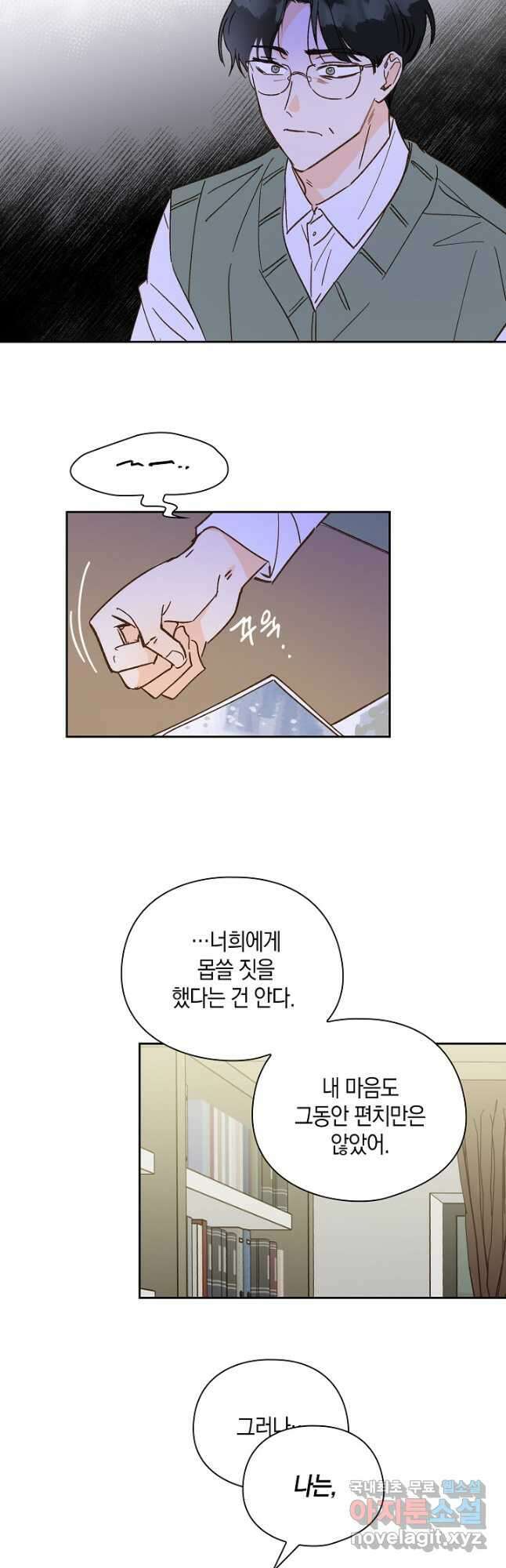 첫사랑에게 55화 14