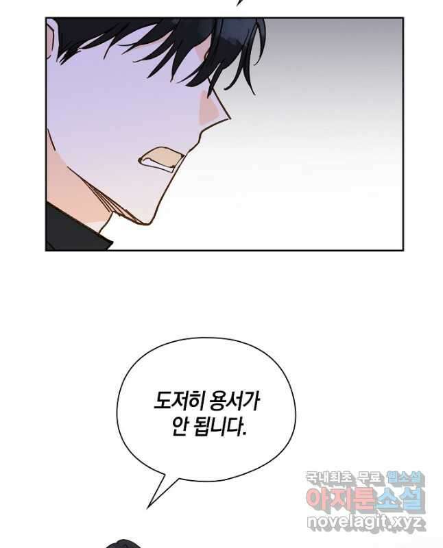 첫사랑에게 55화 15