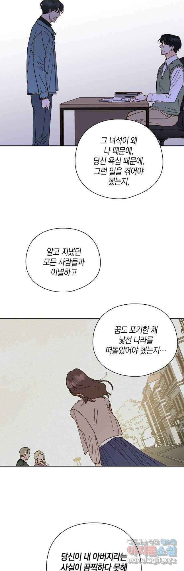첫사랑에게 55화 16