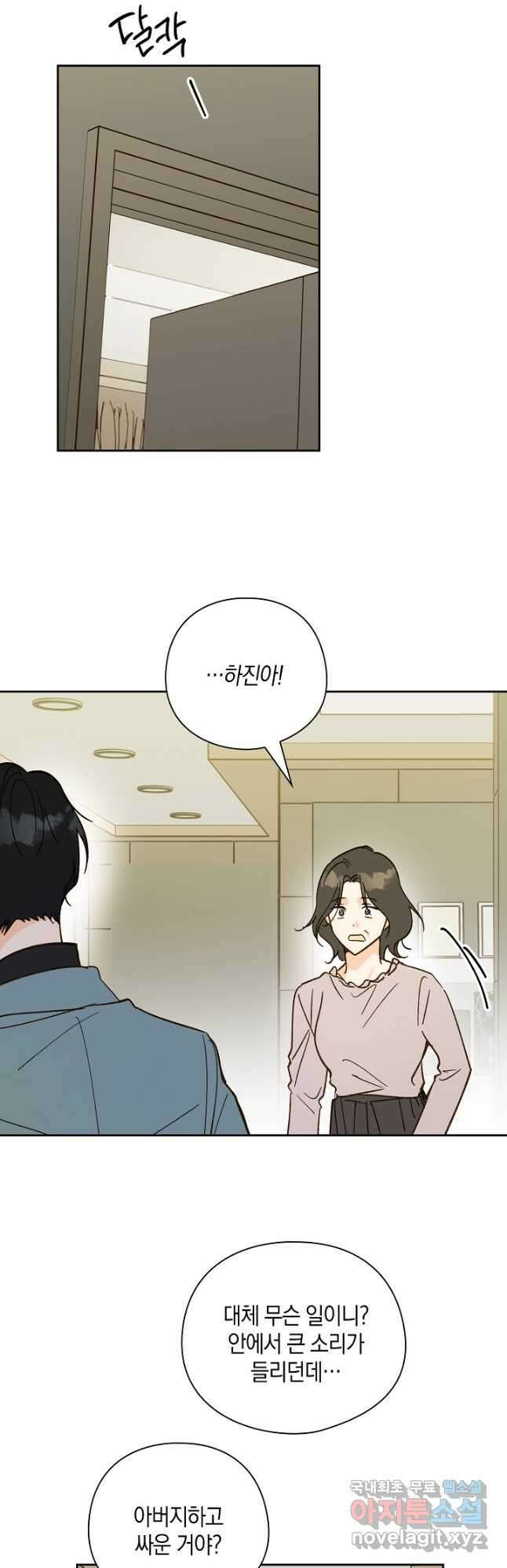 첫사랑에게 55화 18
