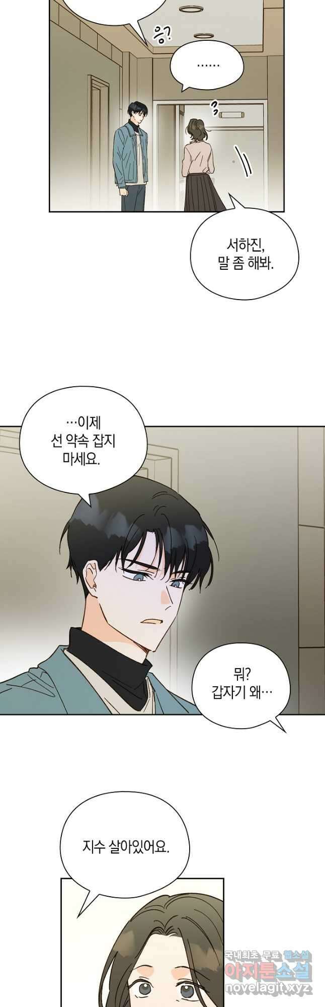 첫사랑에게 55화 19