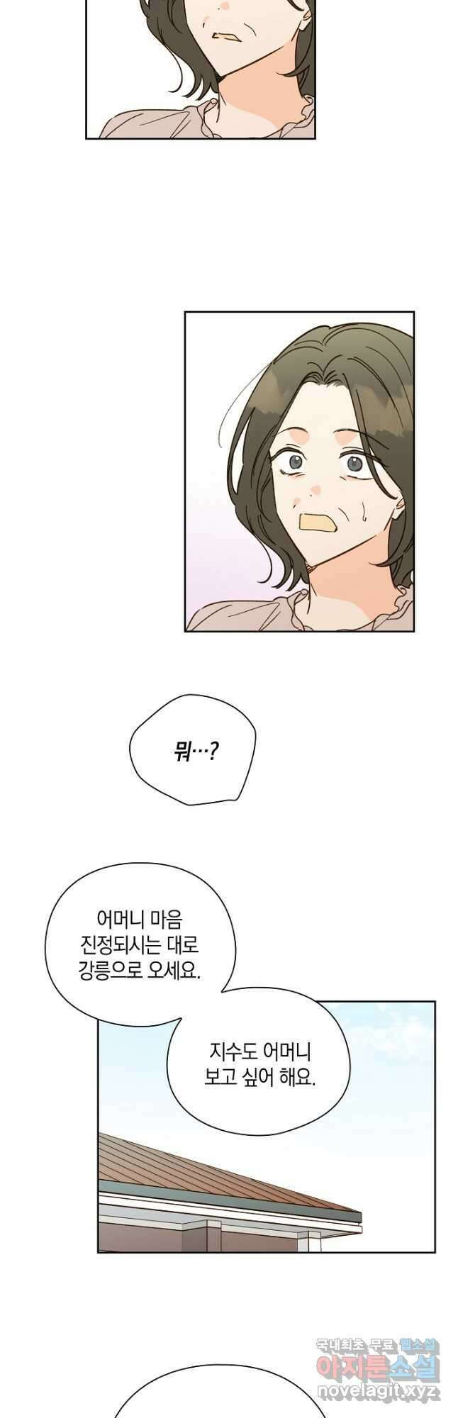 첫사랑에게 55화 20