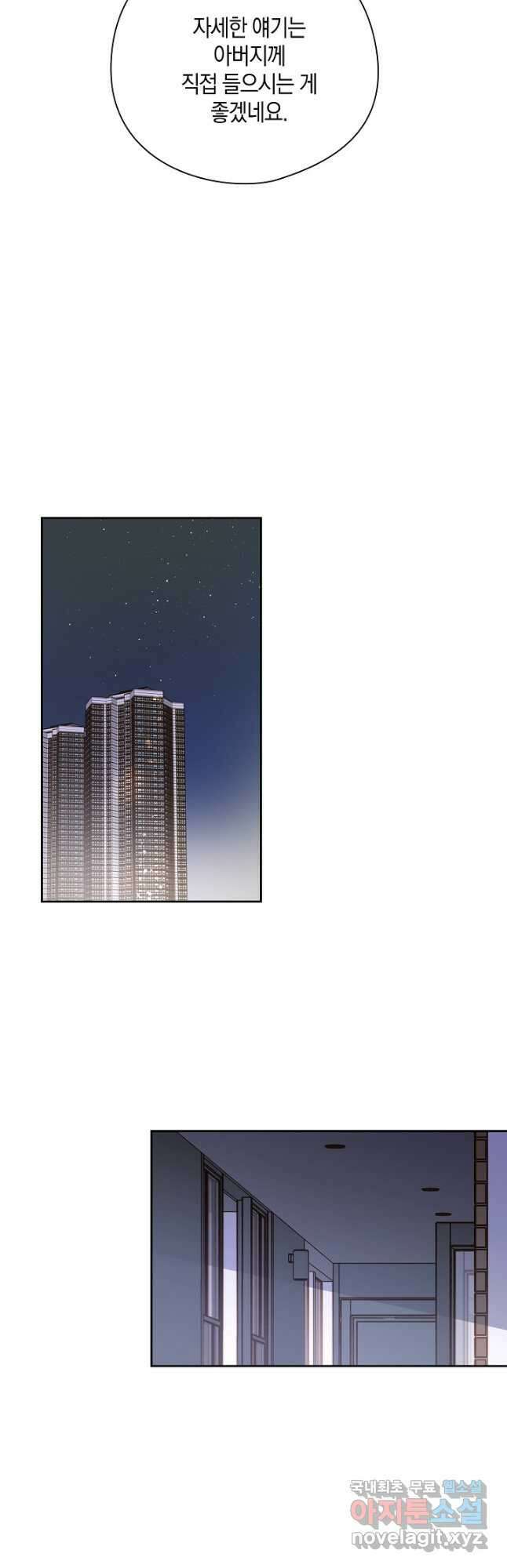 첫사랑에게 55화 21