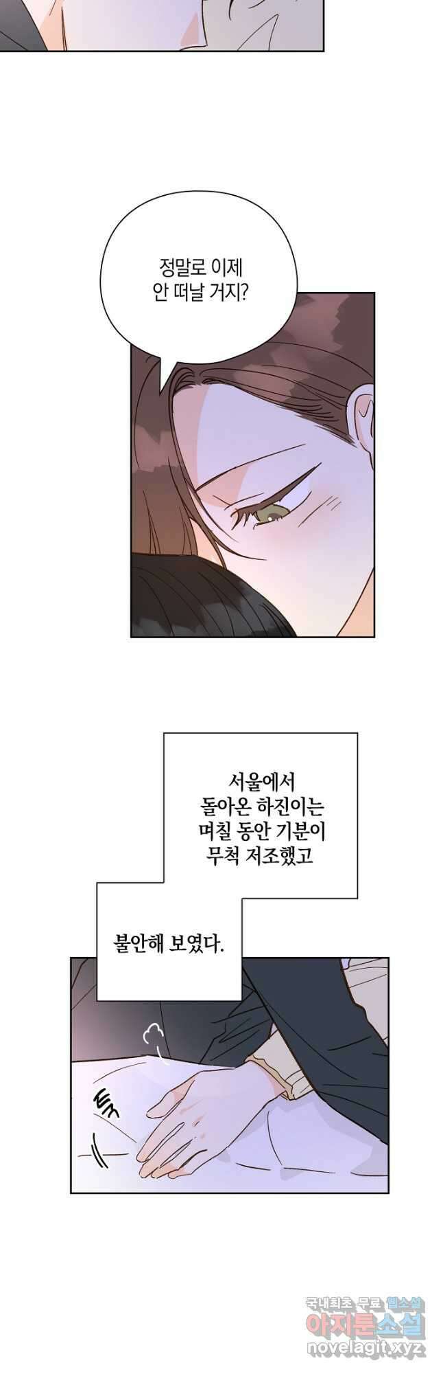 첫사랑에게 55화 23