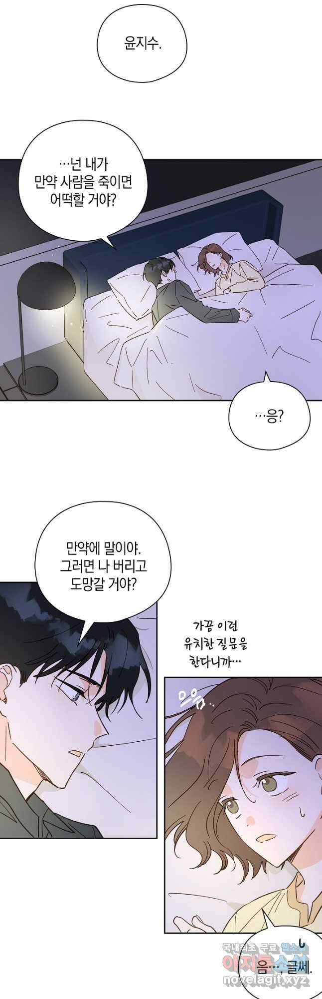 첫사랑에게 55화 24