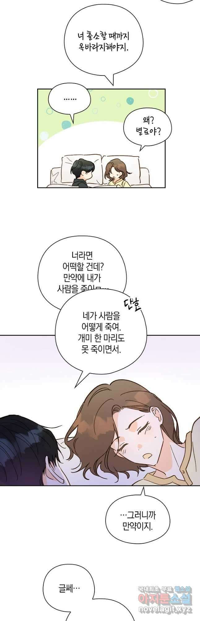 첫사랑에게 55화 25