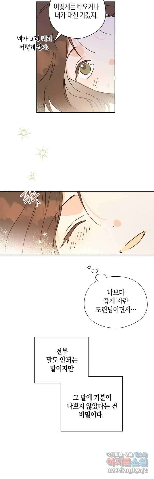 첫사랑에게 55화 26