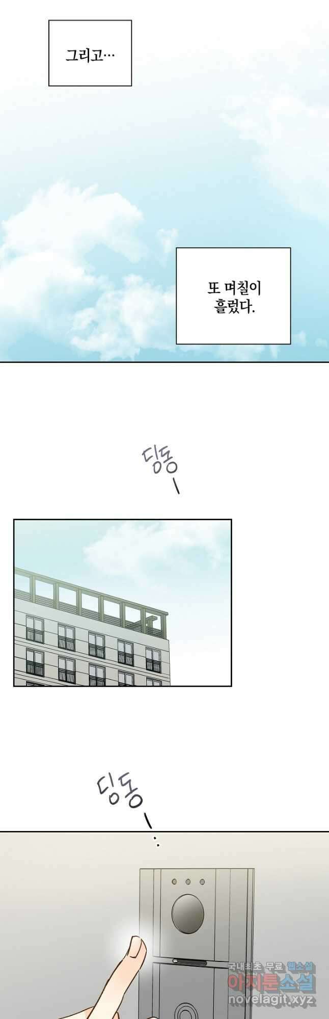 첫사랑에게 55화 27