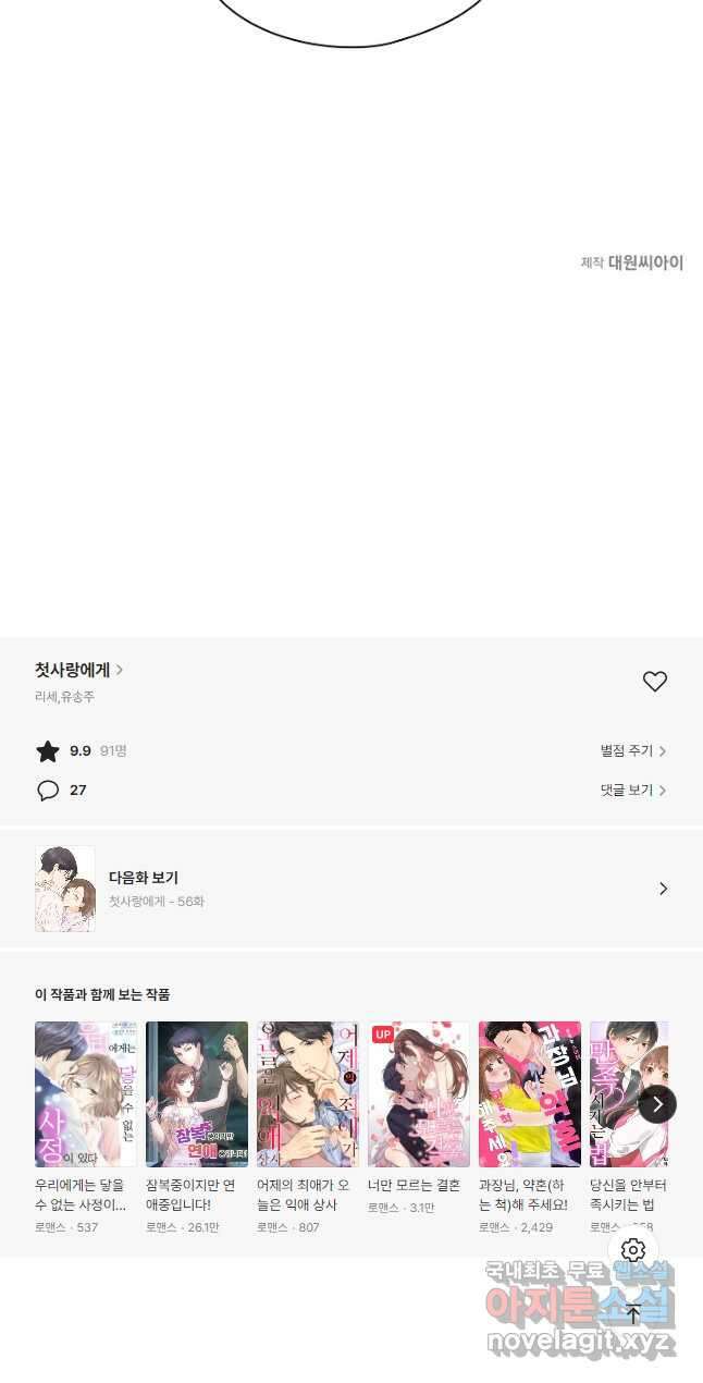 첫사랑에게 55화 29