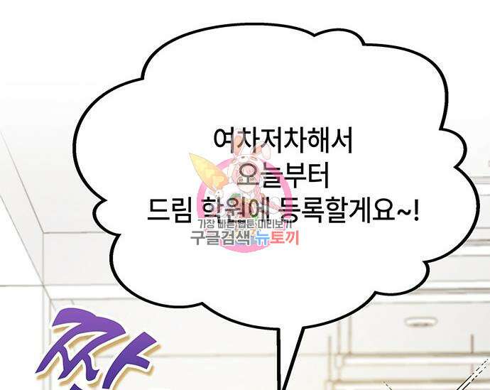 초월자 학원의 수강생이 되었다 41화 1