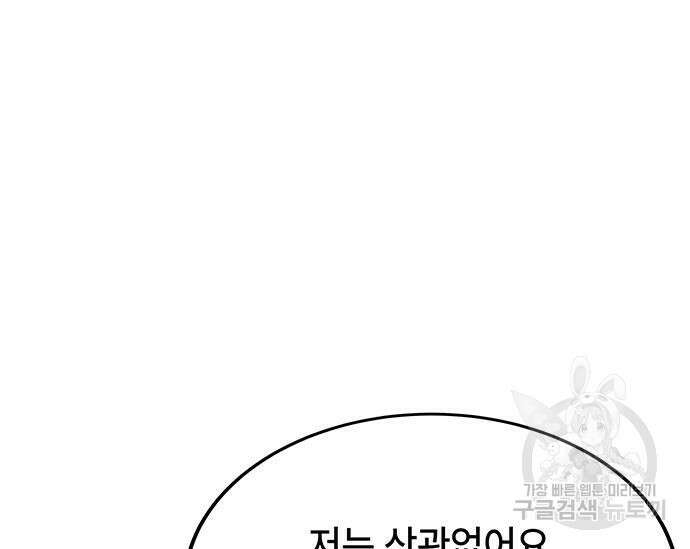 초월자 학원의 수강생이 되었다 41화 4