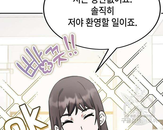 초월자 학원의 수강생이 되었다 41화 5