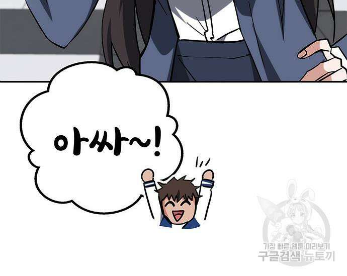 초월자 학원의 수강생이 되었다 41화 7